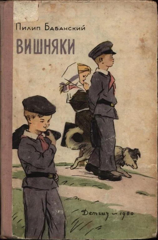 Обложка Вишняки