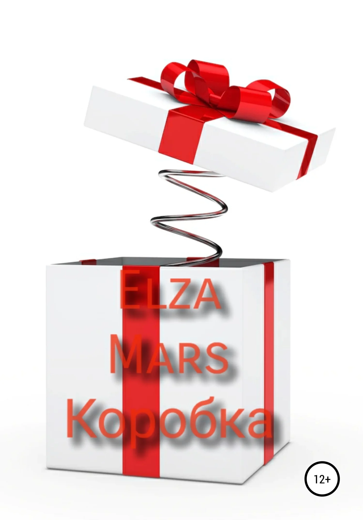 Обложка Коробка