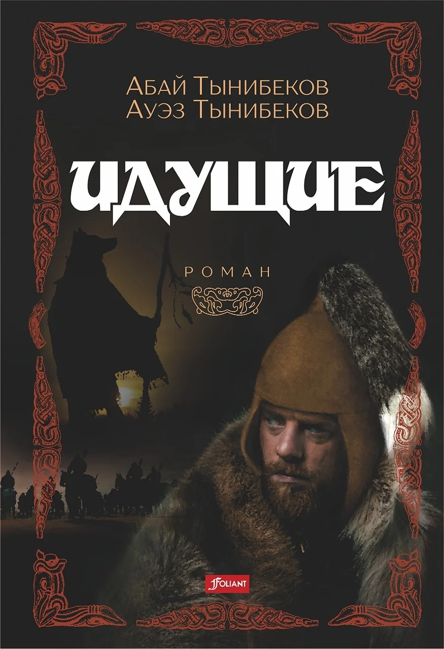 Обложка Идущие