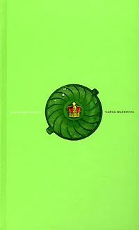 Обложка Крысиный король