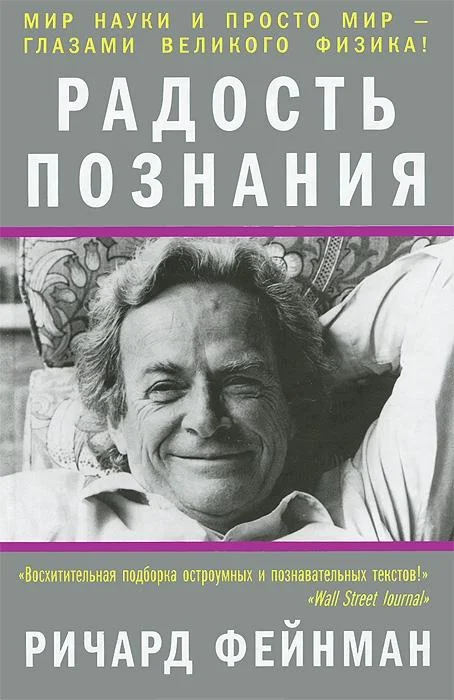 Обложка Радость познания