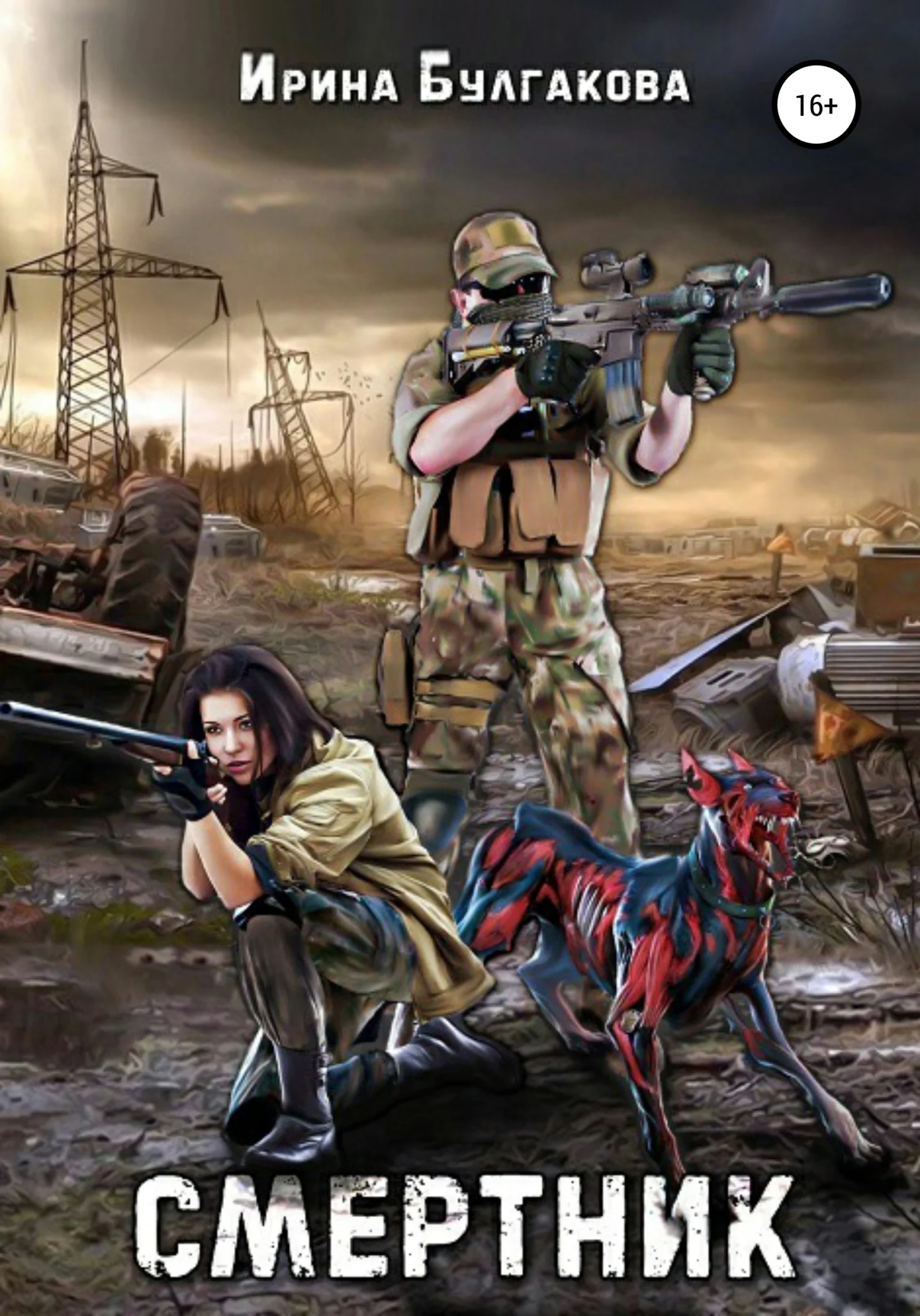 Обложка Смертник