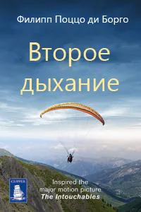 Обложка Второе дыхание