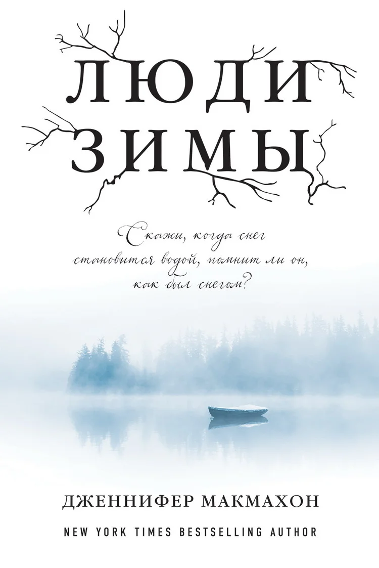 Обложка Люди зимы