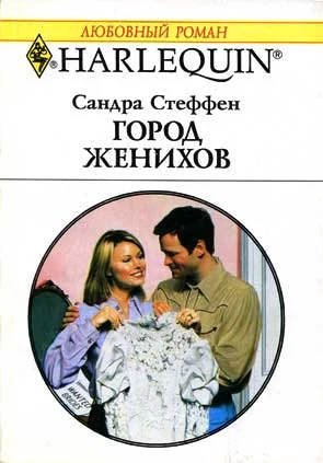 Обложка Город женихов
