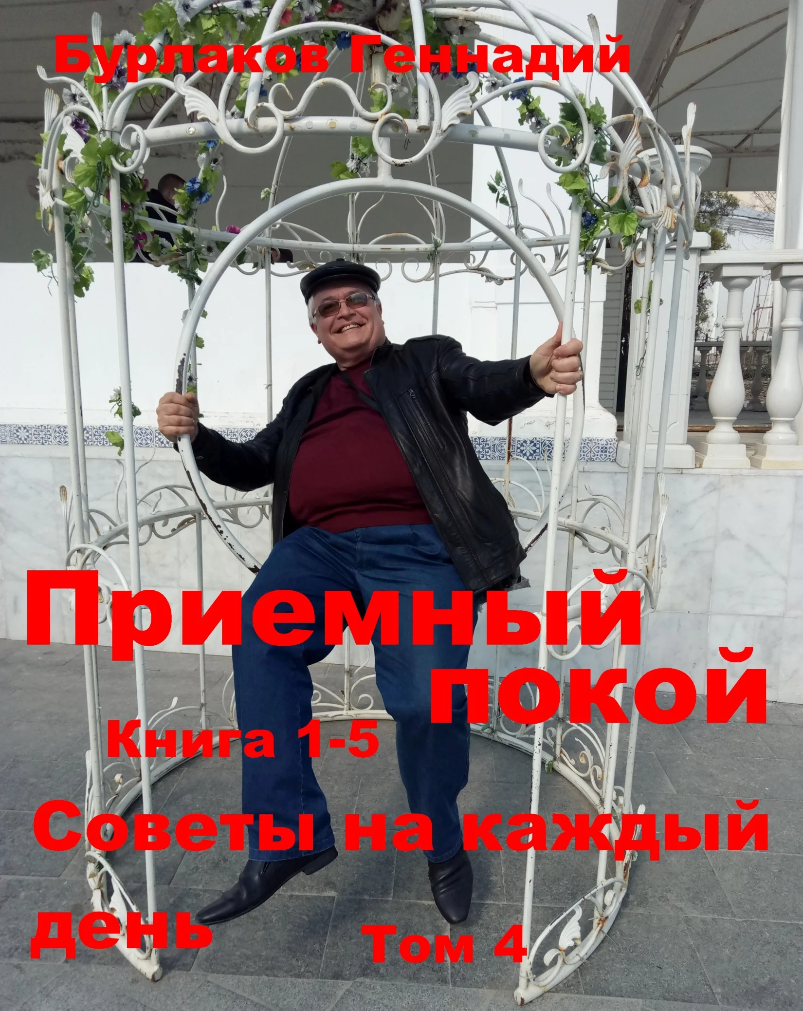 Обложка Советы на каждый день