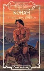 Обложка Небесная Секира