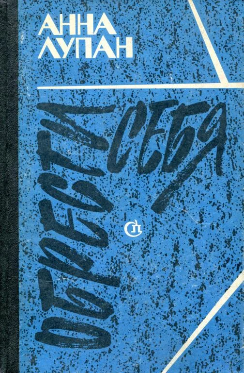 Обложка Обрести себя