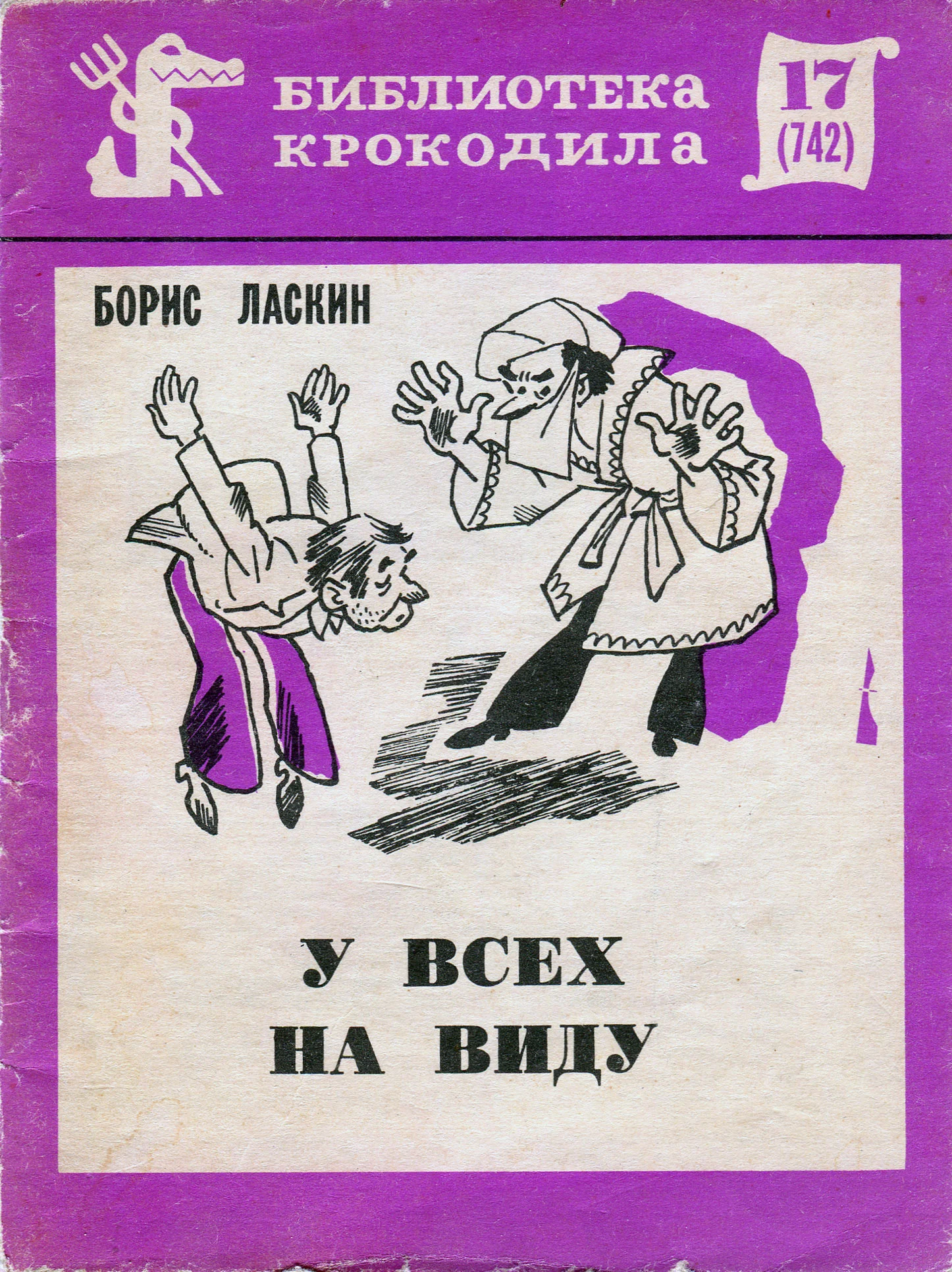 Обложка У всех на виду