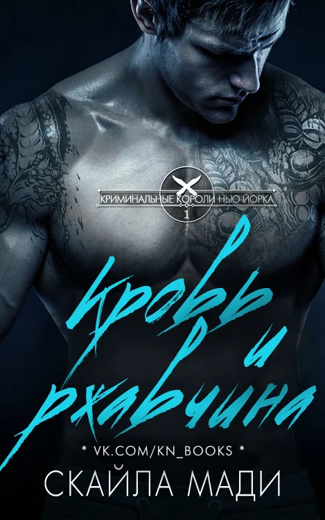 Обложка Кровь и ржавчина
