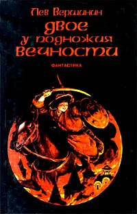 Обложка Ущелье трех камней