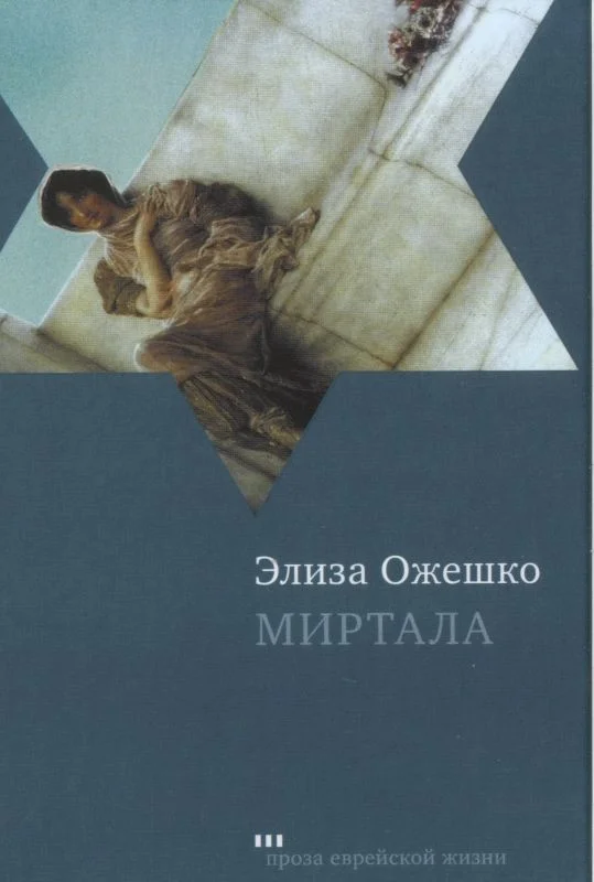 Обложка Миртала