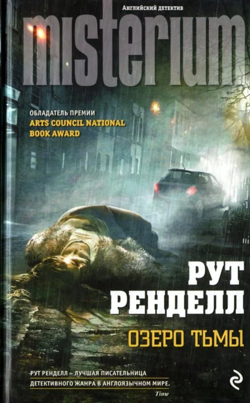 Обложка Озеро тьмы