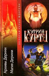 Обложка Магия Дерини