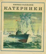 Обложка Катерники