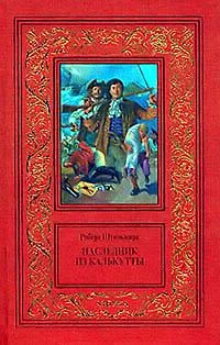 Обложка Наследник из Калькутты