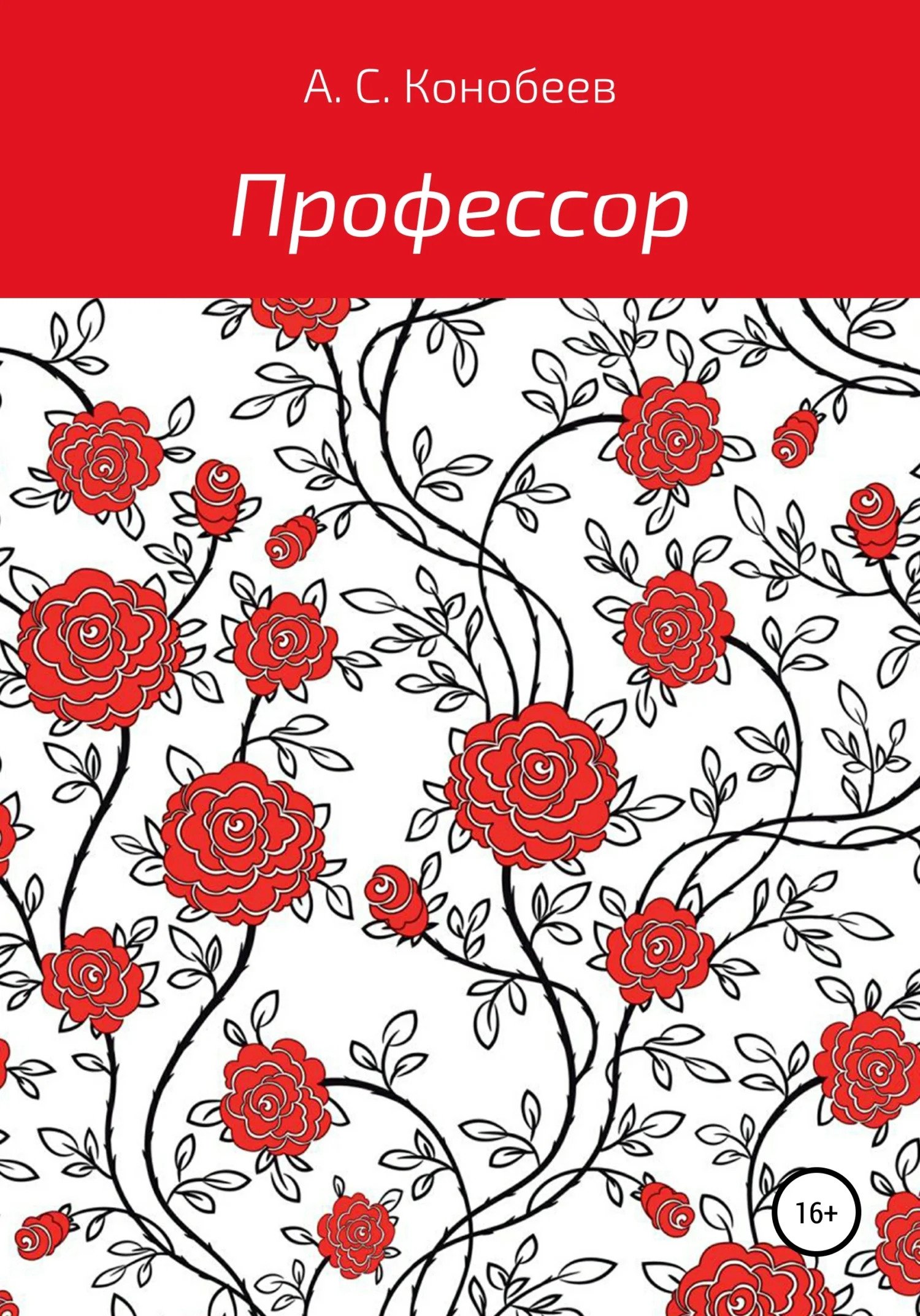 Обложка Профессор