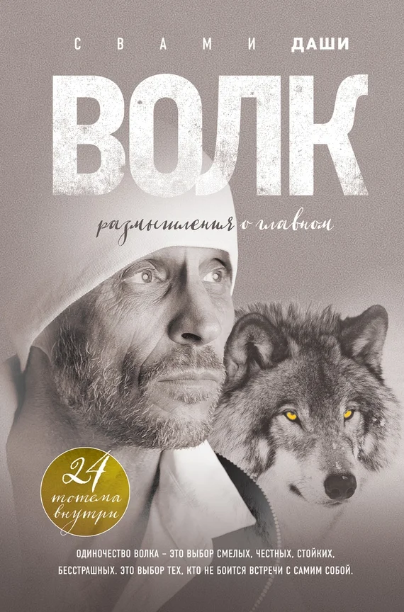 Обложка Волк. Размышления о главном