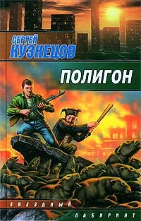 Обложка Полигон