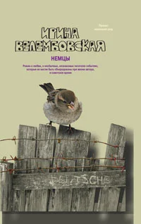 Обложка Немцы