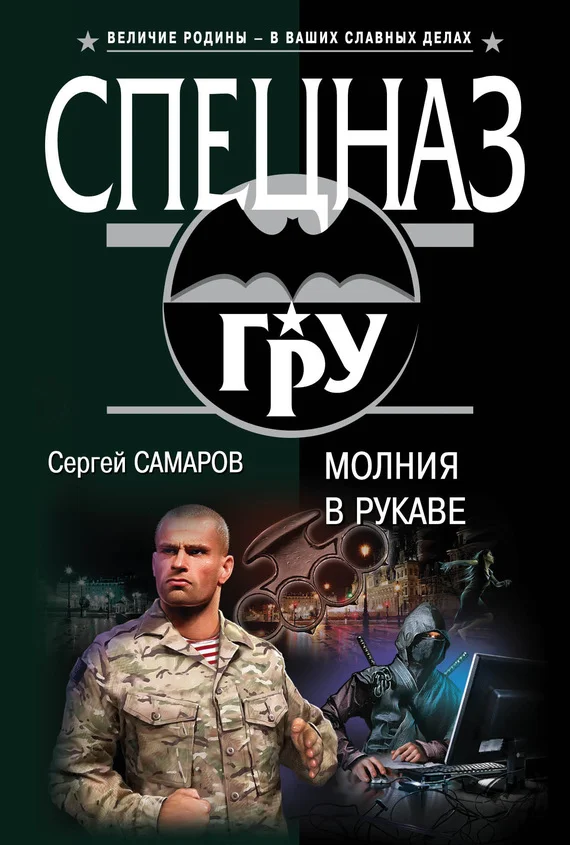 Обложка Молния в рукаве