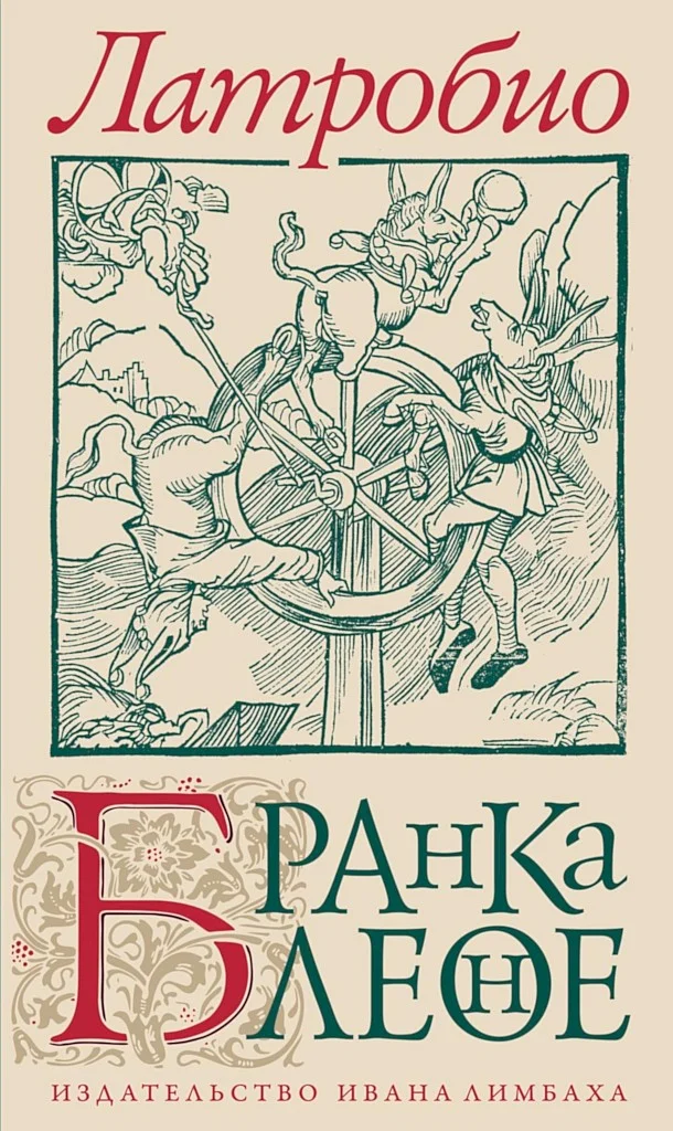 Обложка Бранкалеоне