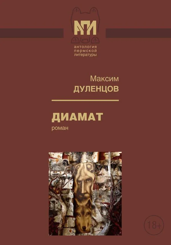 Обложка Диамат
