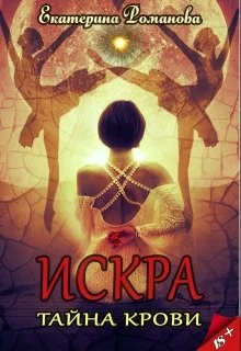 Обложка Тайна крови