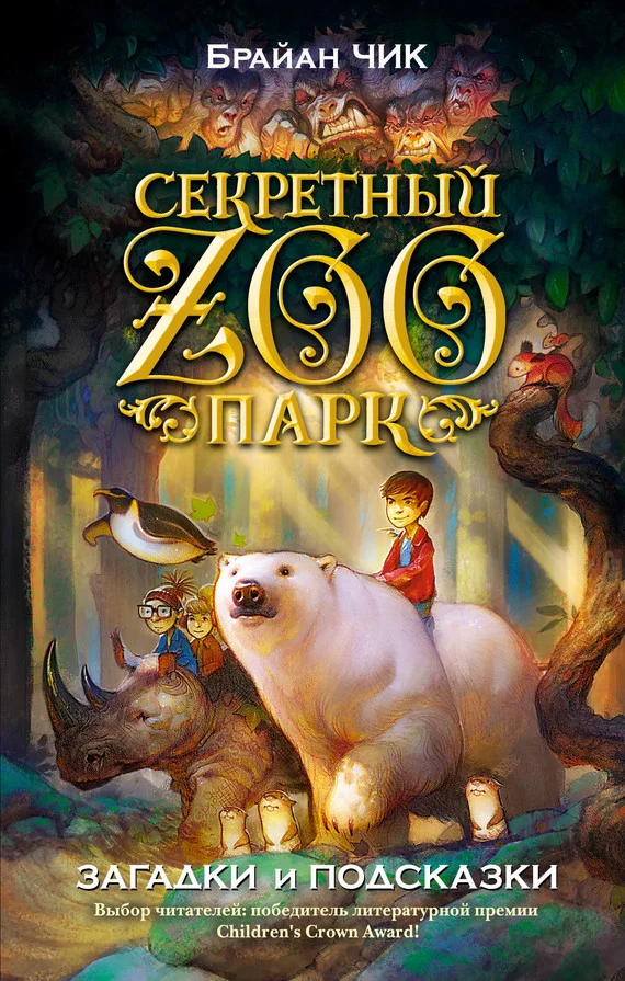 Обложка Загадки и подсказки