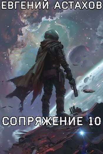 Обложка Первопроходец