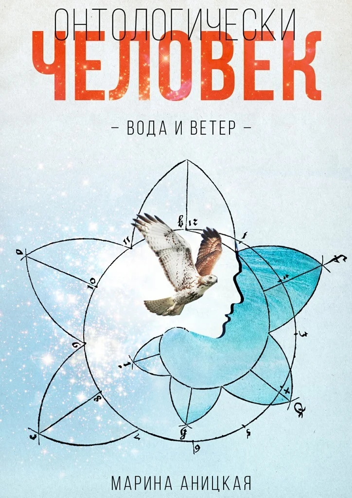 Обложка Онтологически человек