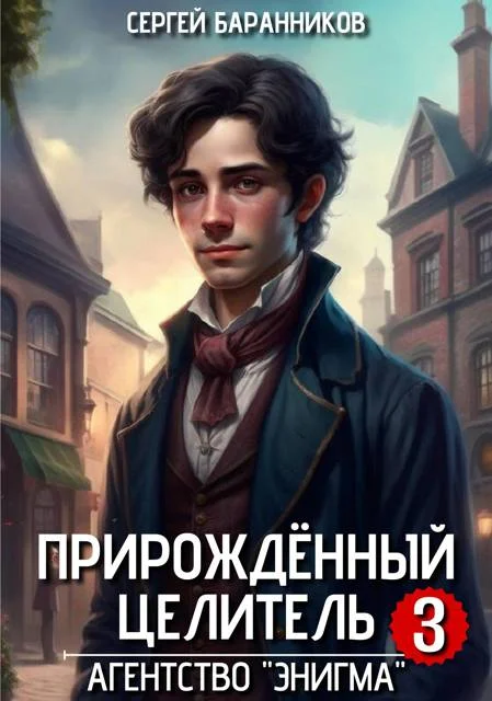 Обложка Агентство «Энигма»