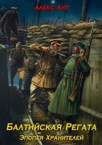 Обложка Балтийская Регата