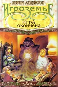 Обложка Игра окончена