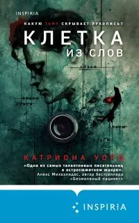 Обложка Клетка из слов