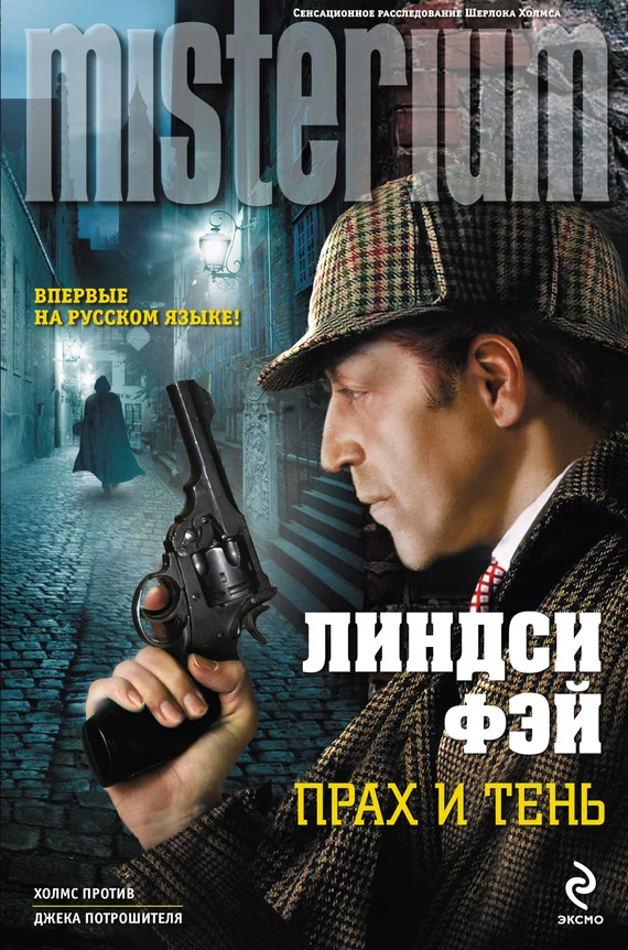 Обложка Прах и тень