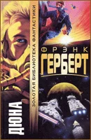 Обложка Дюна