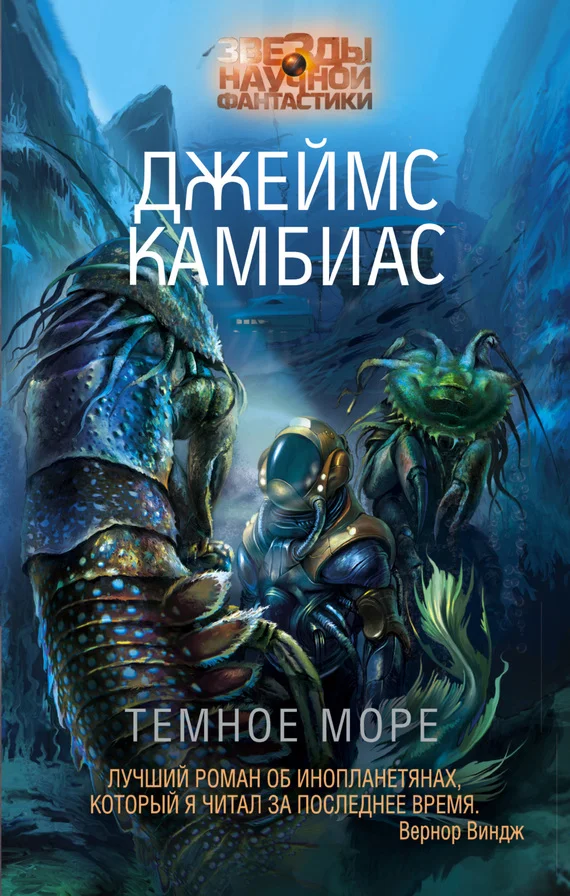 Обложка Темное море