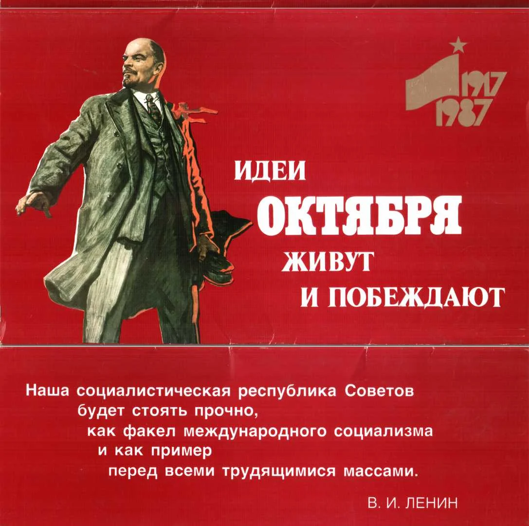 Обложка Идеи Октября живут и побеждают. Комплект-выставка