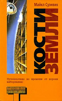 Обложка Кости Земли