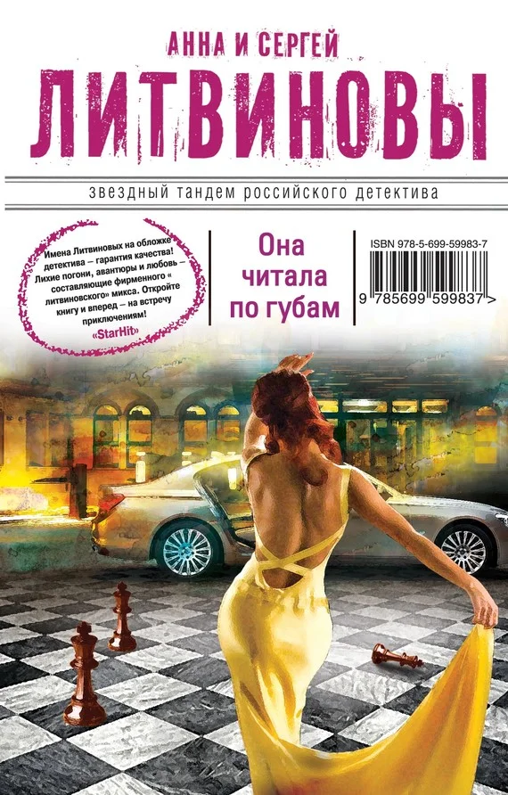 Обложка Она читала по губам