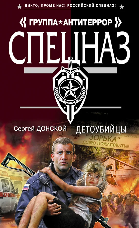 Обложка Детоубийцы