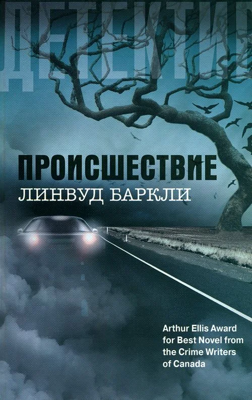 Обложка Происшествие