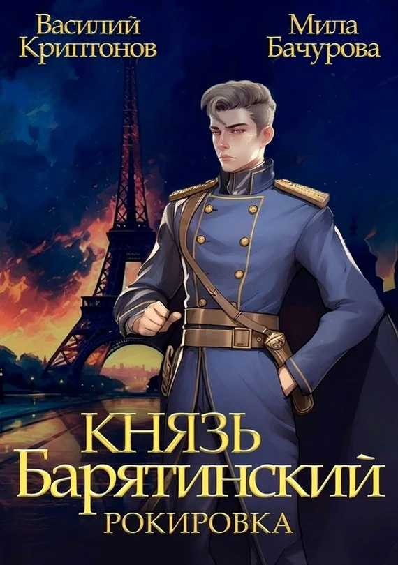Обложка Рокировка