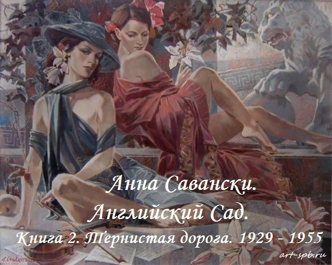 Обложка Английский сад