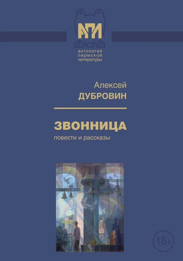 Обложка Звонница