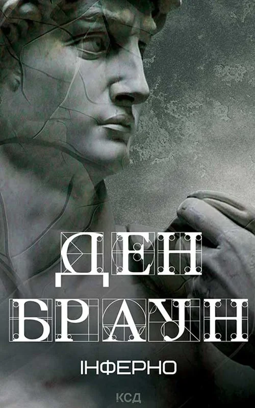 Обложка Інферно