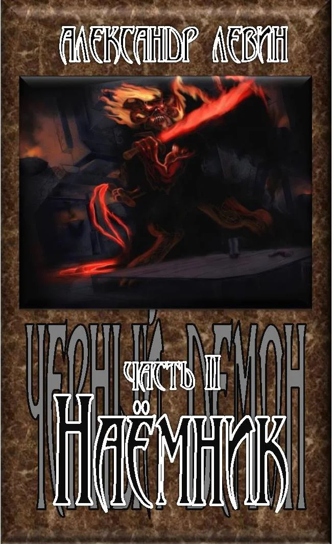 Обложка Наёмник