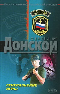 Обложка Генеральские игры
