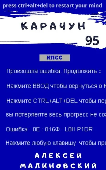 Обложка Карачун 95